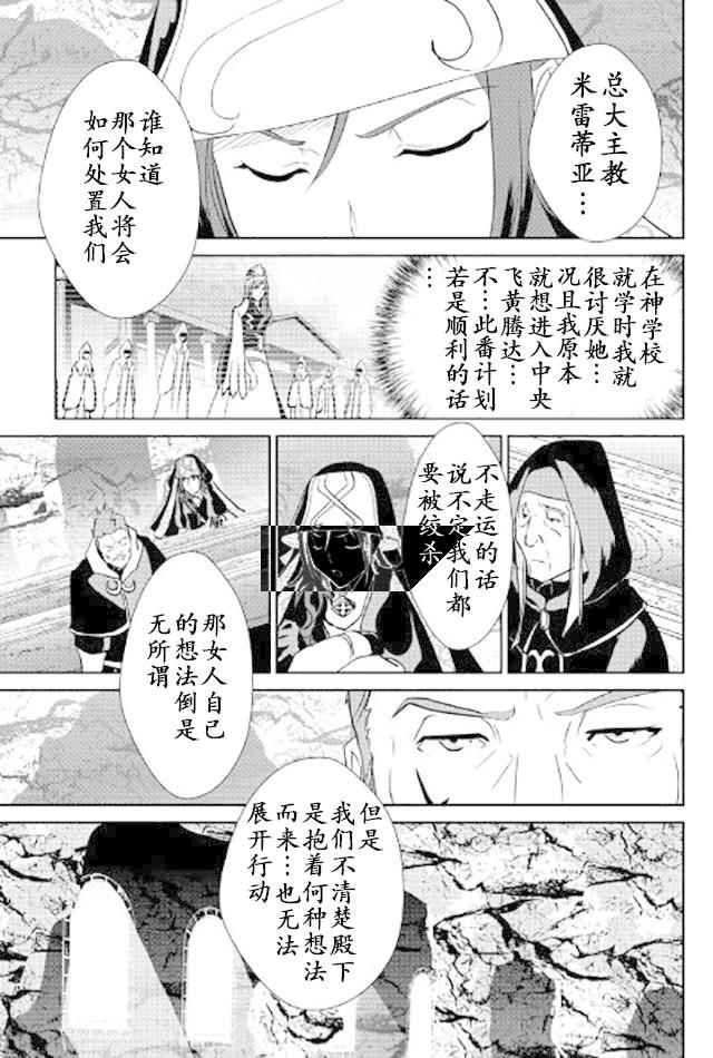 《转生白之王国物语》漫画最新章节第48话免费下拉式在线观看章节第【7】张图片