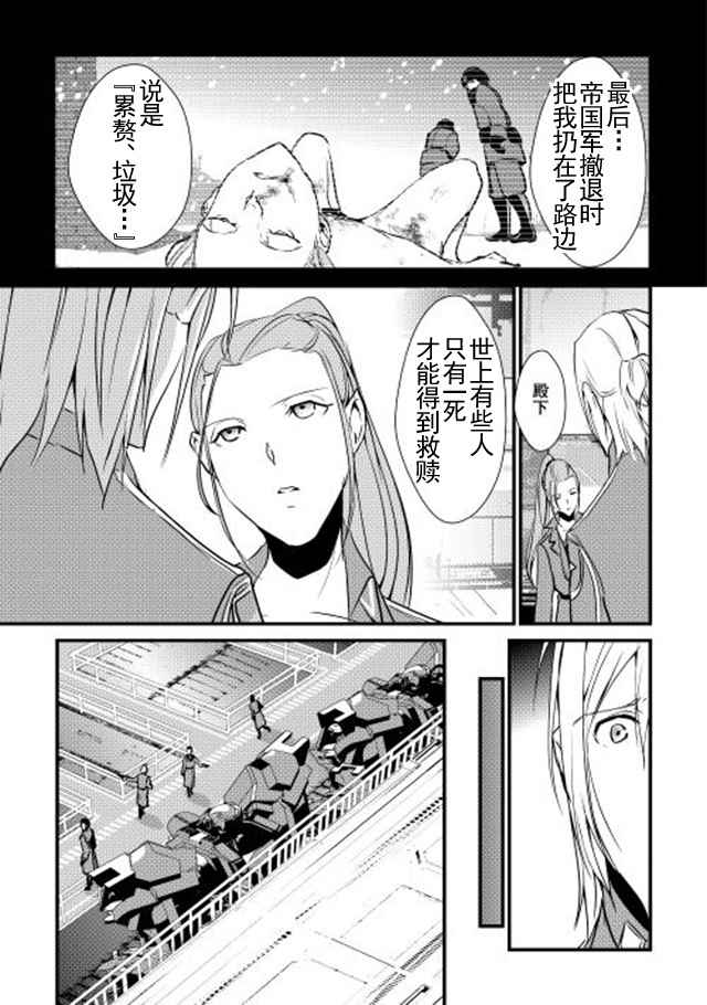 《转生白之王国物语》漫画最新章节第21话免费下拉式在线观看章节第【5】张图片