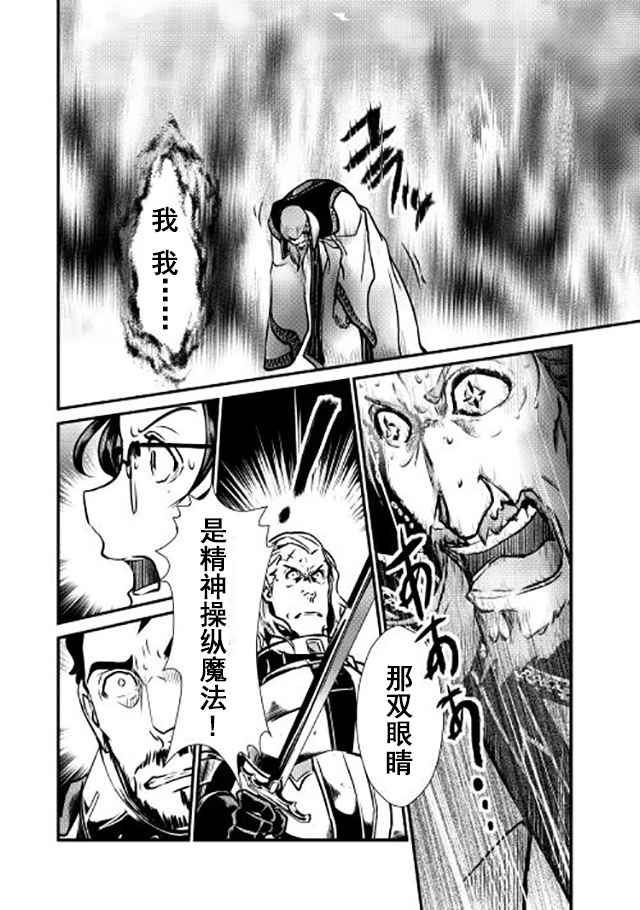 《转生白之王国物语》漫画最新章节第13话免费下拉式在线观看章节第【12】张图片