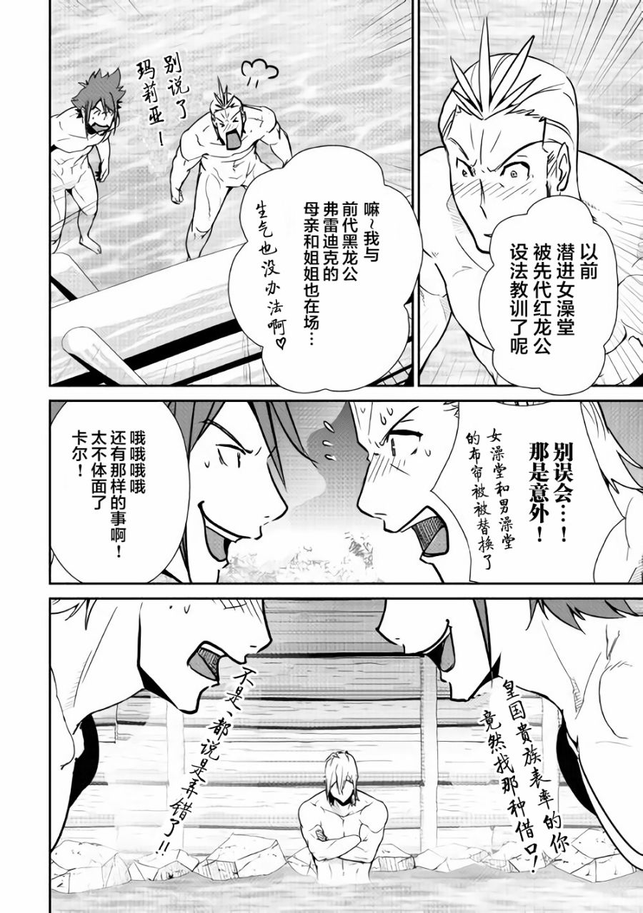 《转生白之王国物语》漫画最新章节第60话免费下拉式在线观看章节第【16】张图片