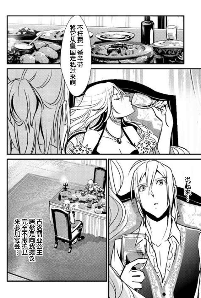 《转生白之王国物语》漫画最新章节第19话免费下拉式在线观看章节第【12】张图片