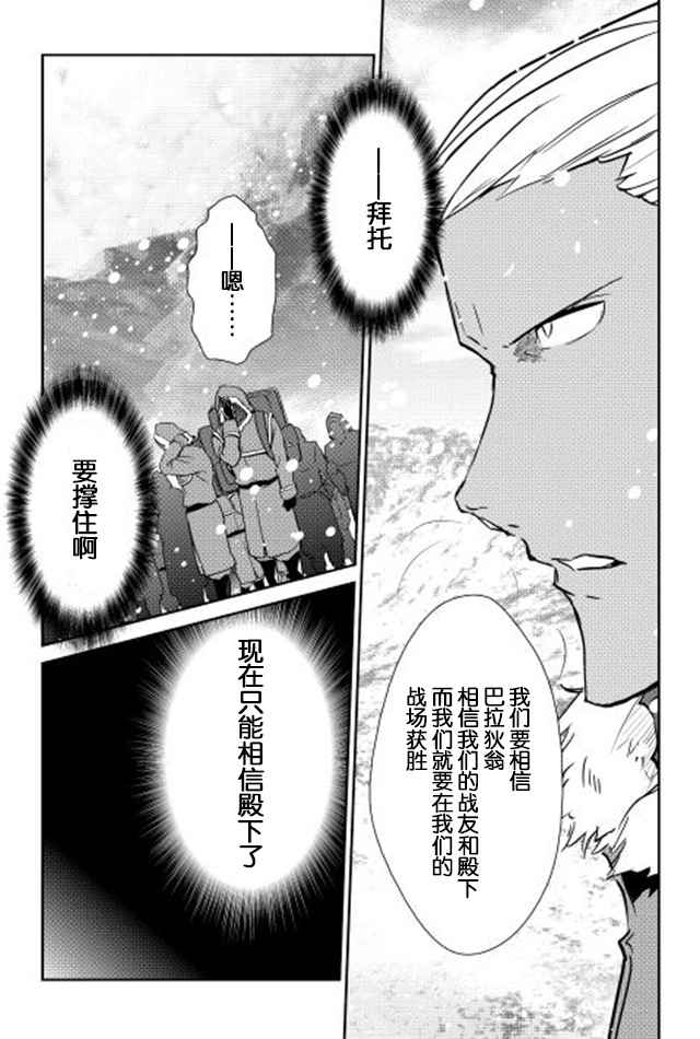 《转生白之王国物语》漫画最新章节第29话免费下拉式在线观看章节第【7】张图片