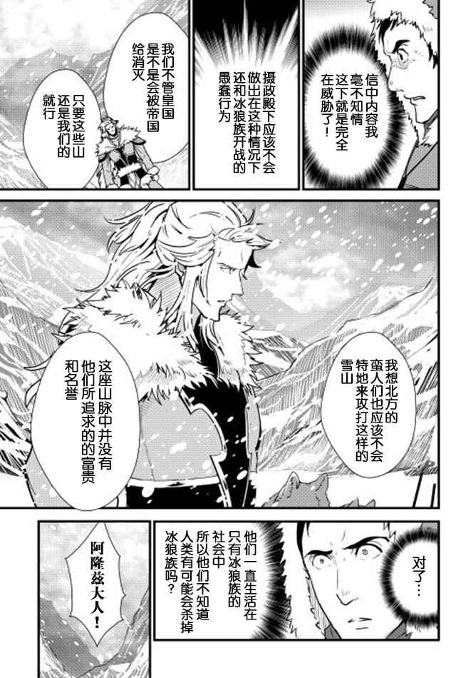 《转生白之王国物语》漫画最新章节第27话免费下拉式在线观看章节第【7】张图片