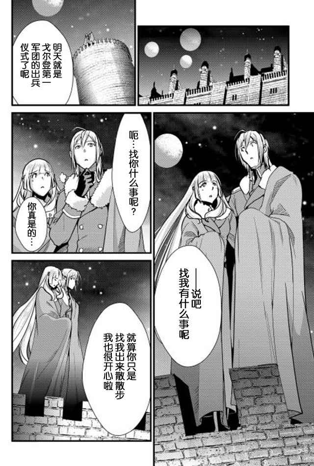 《转生白之王国物语》漫画最新章节第27话免费下拉式在线观看章节第【18】张图片