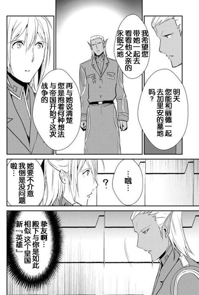 《转生白之王国物语》漫画最新章节第37话免费下拉式在线观看章节第【10】张图片