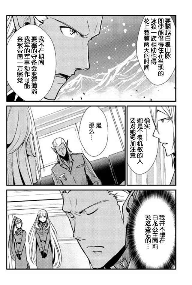 《转生白之王国物语》漫画最新章节第26话免费下拉式在线观看章节第【8】张图片