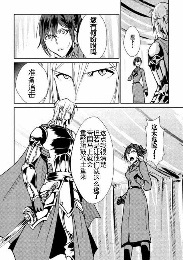 《转生白之王国物语》漫画最新章节第33话免费下拉式在线观看章节第【14】张图片