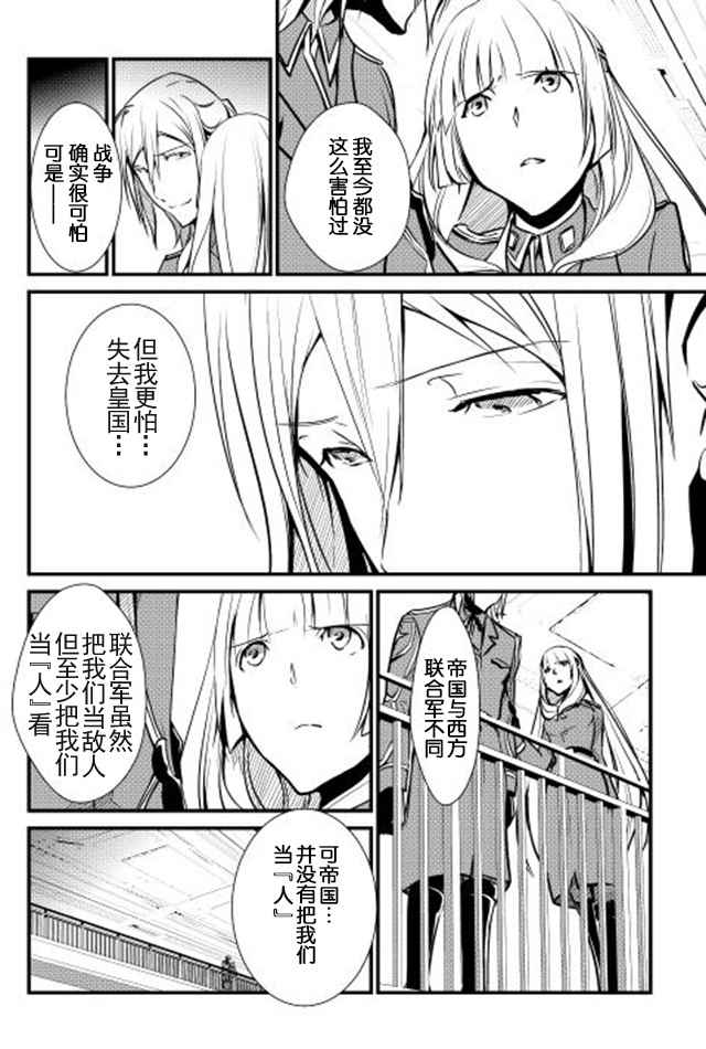 《转生白之王国物语》漫画最新章节第21话免费下拉式在线观看章节第【8】张图片