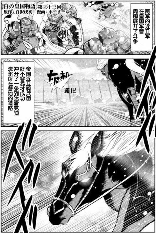 《转生白之王国物语》漫画最新章节第33话免费下拉式在线观看章节第【1】张图片