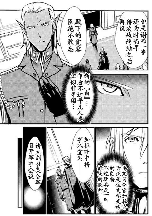 《转生白之王国物语》漫画最新章节第17话免费下拉式在线观看章节第【5】张图片