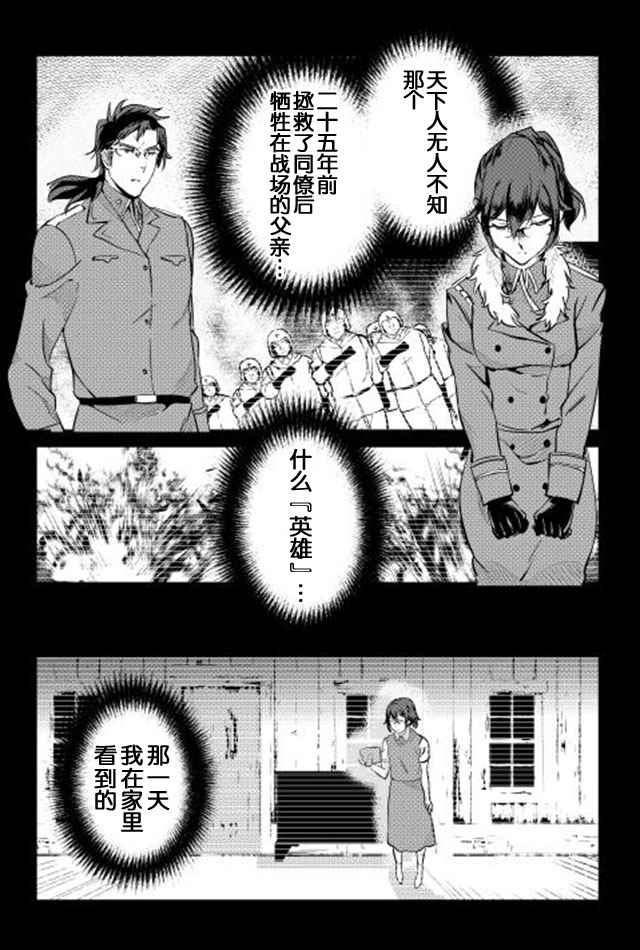 《转生白之王国物语》漫画最新章节第37话免费下拉式在线观看章节第【16】张图片