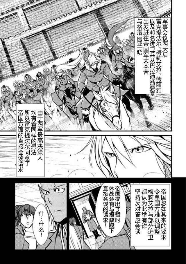 《转生白之王国物语》漫画最新章节第18话免费下拉式在线观看章节第【3】张图片