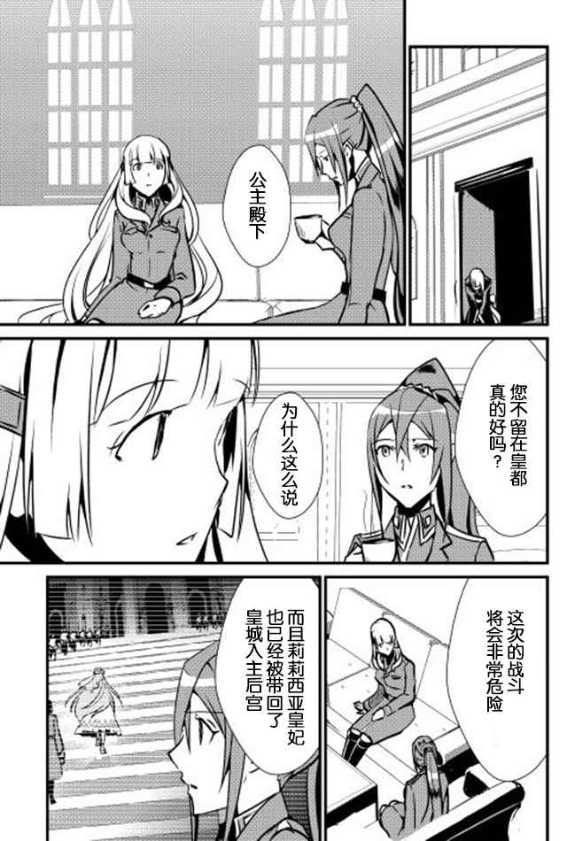 《转生白之王国物语》漫画最新章节第15话免费下拉式在线观看章节第【21】张图片