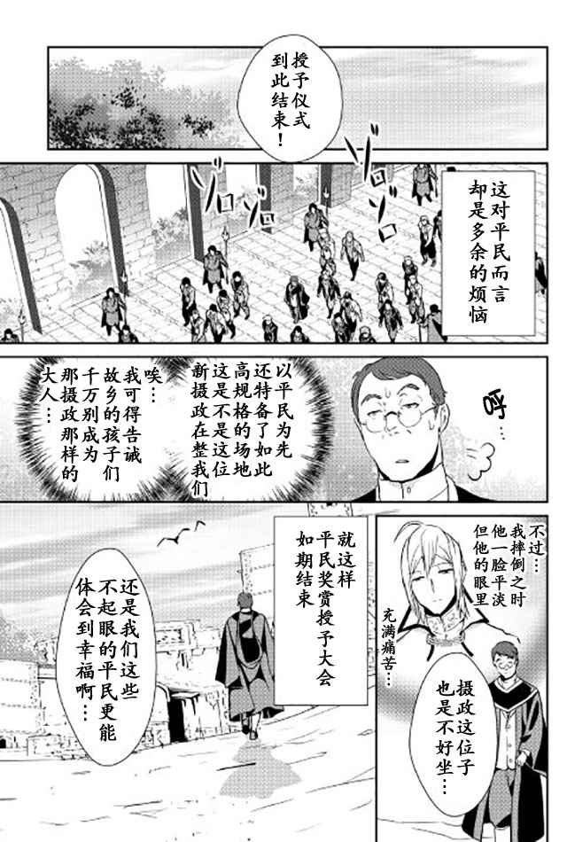 《转生白之王国物语》漫画最新章节第46话免费下拉式在线观看章节第【5】张图片