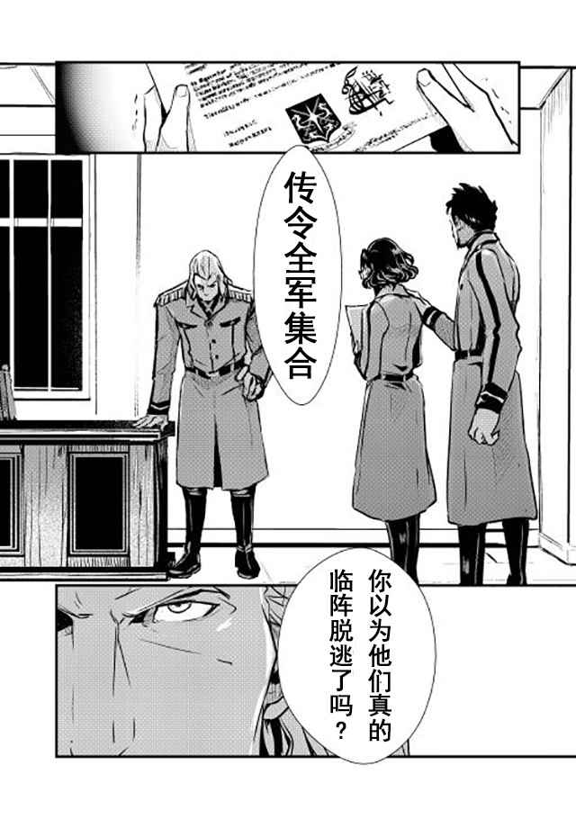 《转生白之王国物语》漫画最新章节第10话免费下拉式在线观看章节第【10】张图片