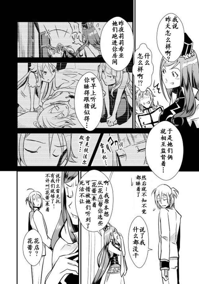 《转生白之王国物语》漫画最新章节第7话免费下拉式在线观看章节第【24】张图片