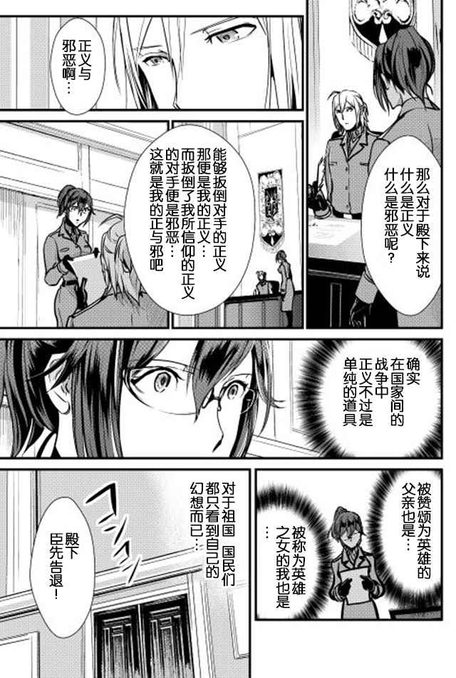 《转生白之王国物语》漫画最新章节第26话免费下拉式在线观看章节第【5】张图片