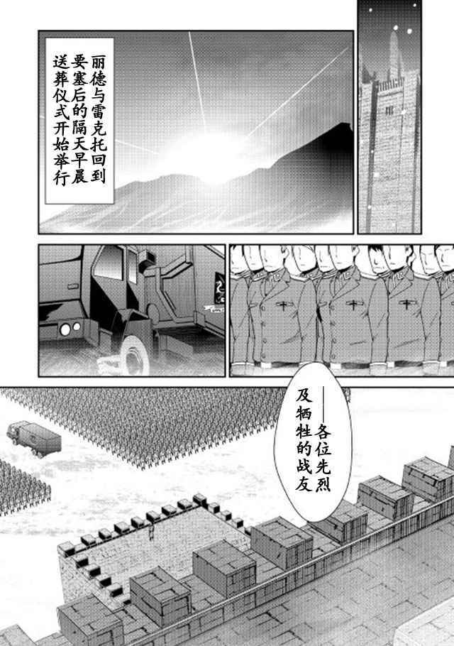 《转生白之王国物语》漫画最新章节第39话免费下拉式在线观看章节第【2】张图片