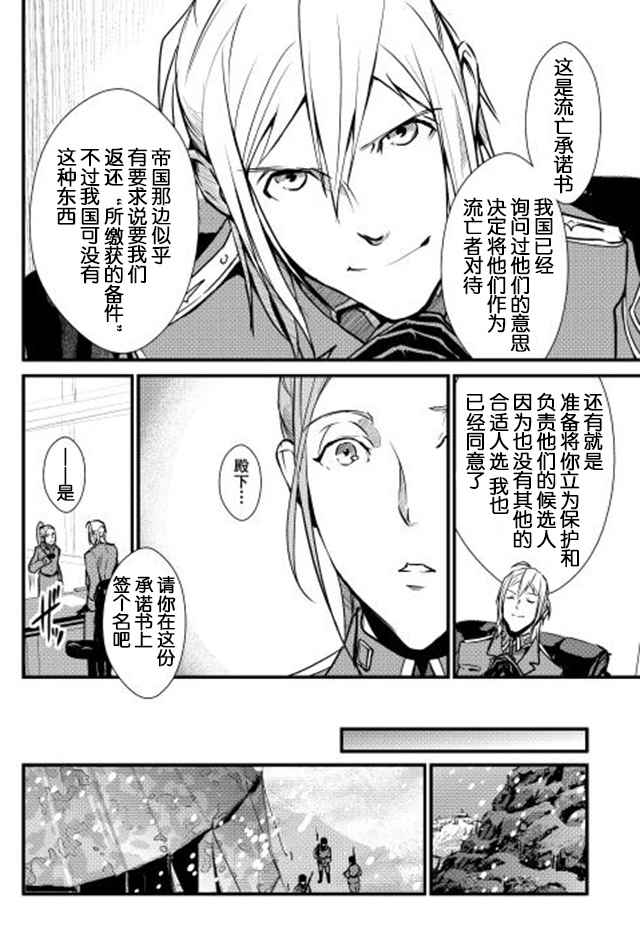 《转生白之王国物语》漫画最新章节第24话免费下拉式在线观看章节第【12】张图片