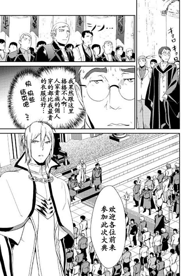 《转生白之王国物语》漫画最新章节第46话免费下拉式在线观看章节第【3】张图片