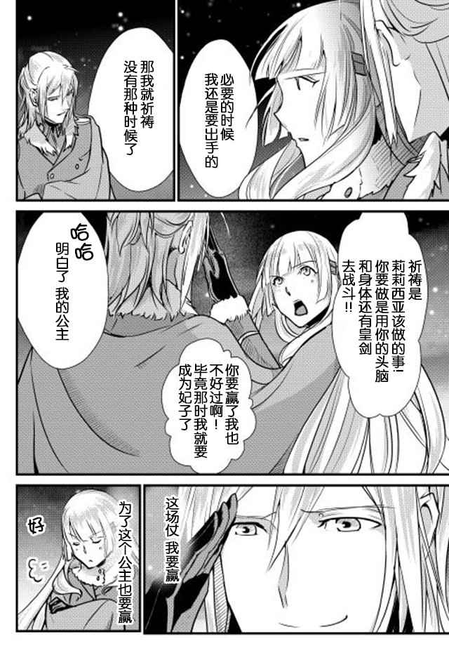 《转生白之王国物语》漫画最新章节第27话免费下拉式在线观看章节第【24】张图片