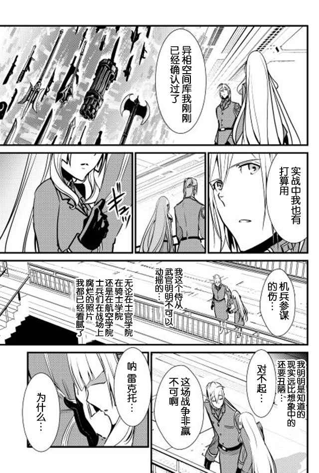 《转生白之王国物语》漫画最新章节第21话免费下拉式在线观看章节第【7】张图片