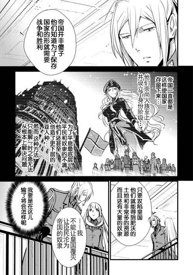 《转生白之王国物语》漫画最新章节第21话免费下拉式在线观看章节第【9】张图片