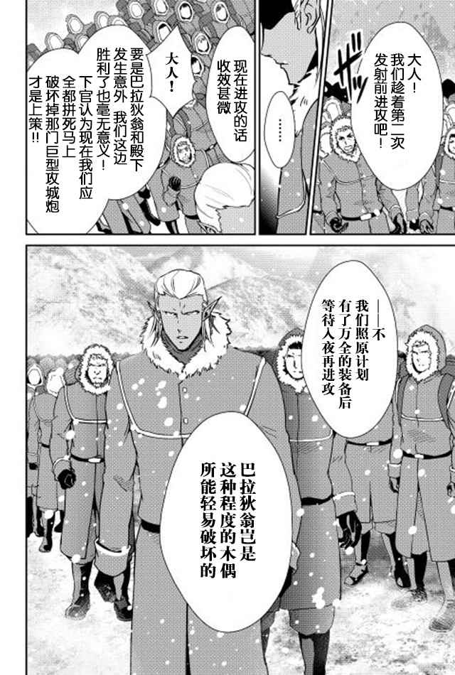 《转生白之王国物语》漫画最新章节第29话免费下拉式在线观看章节第【6】张图片