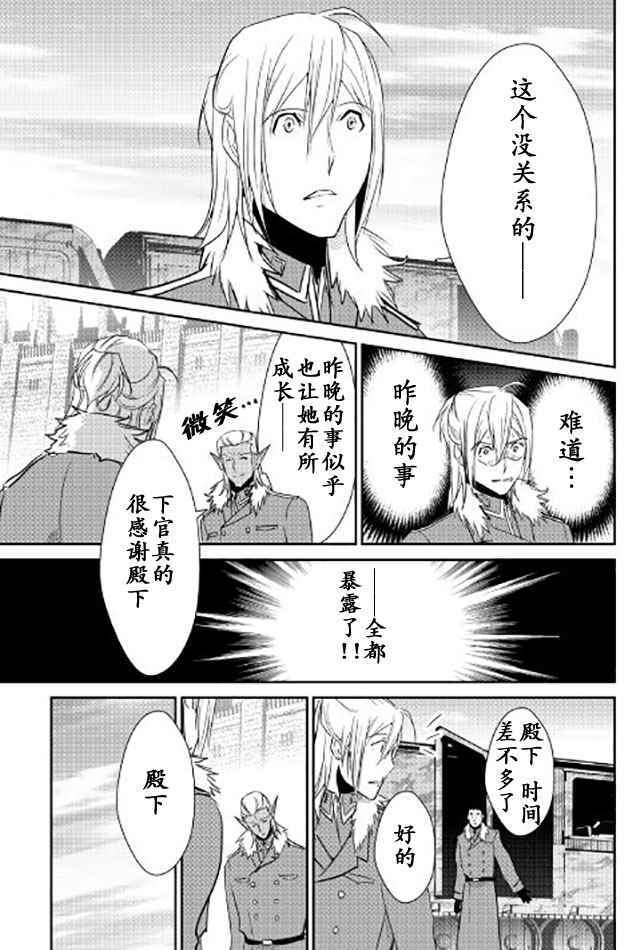 《转生白之王国物语》漫画最新章节第40话免费下拉式在线观看章节第【9】张图片