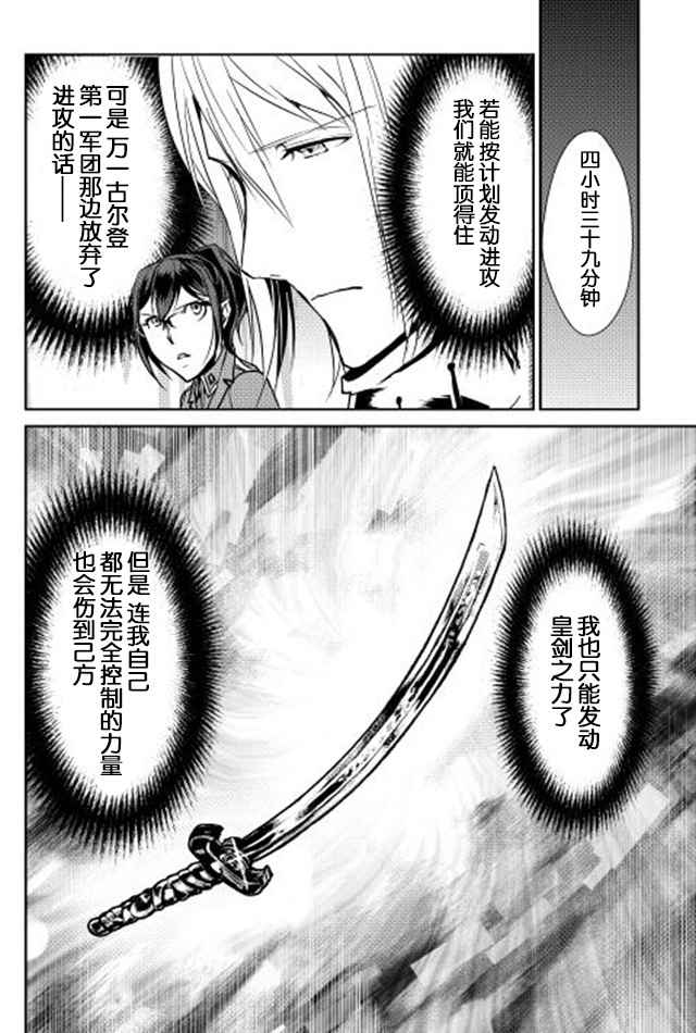 《转生白之王国物语》漫画最新章节第30话免费下拉式在线观看章节第【6】张图片