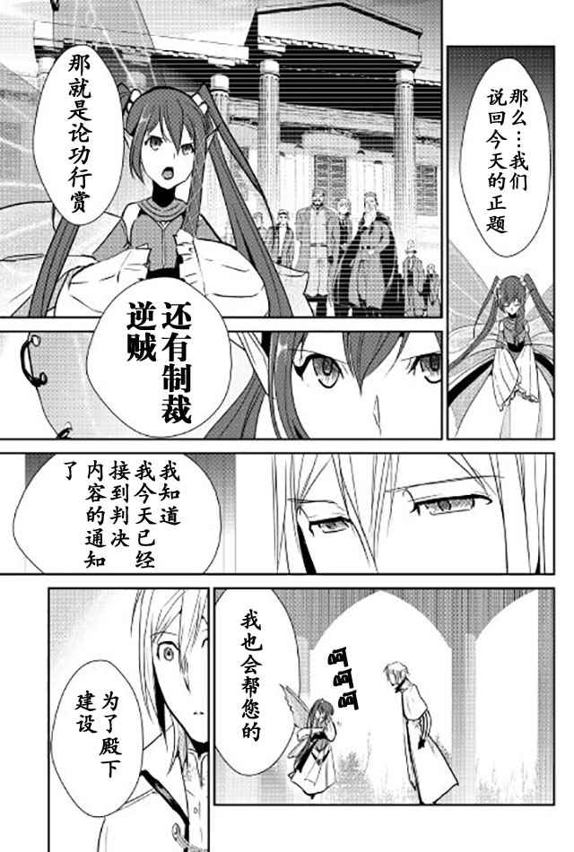 《转生白之王国物语》漫画最新章节第42.1话免费下拉式在线观看章节第【5】张图片