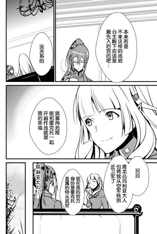 《转生白之王国物语》漫画最新章节第15话免费下拉式在线观看章节第【22】张图片