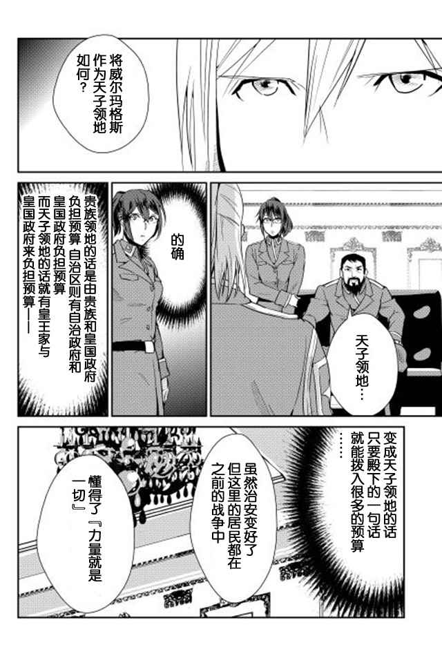 《转生白之王国物语》漫画最新章节第34话免费下拉式在线观看章节第【8】张图片