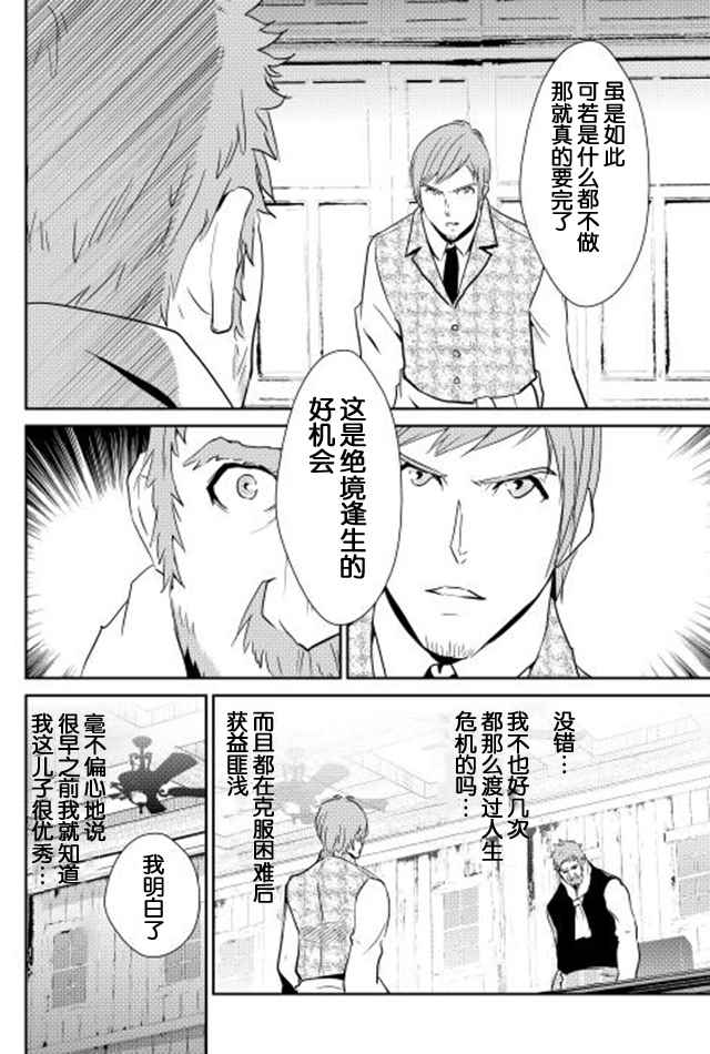 《转生白之王国物语》漫画最新章节第36话免费下拉式在线观看章节第【8】张图片