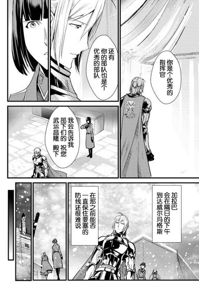 《转生白之王国物语》漫画最新章节第28话免费下拉式在线观看章节第【18】张图片