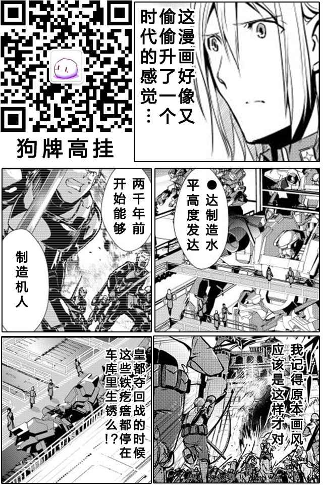 《转生白之王国物语》漫画最新章节第21话免费下拉式在线观看章节第【25】张图片