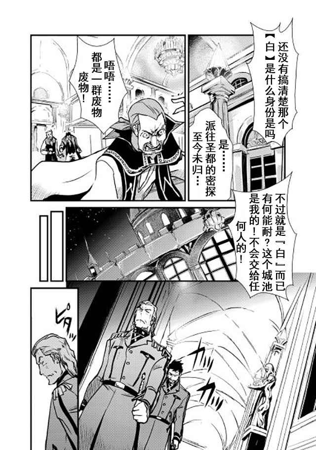 《转生白之王国物语》漫画最新章节第10话免费下拉式在线观看章节第【6】张图片