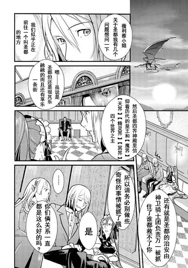 《转生白之王国物语》漫画最新章节第3话免费下拉式在线观看章节第【12】张图片