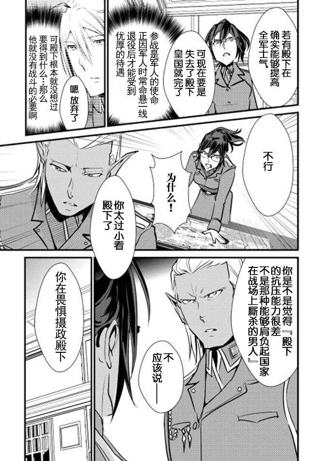 《转生白之王国物语》漫画最新章节第20话免费下拉式在线观看章节第【13】张图片