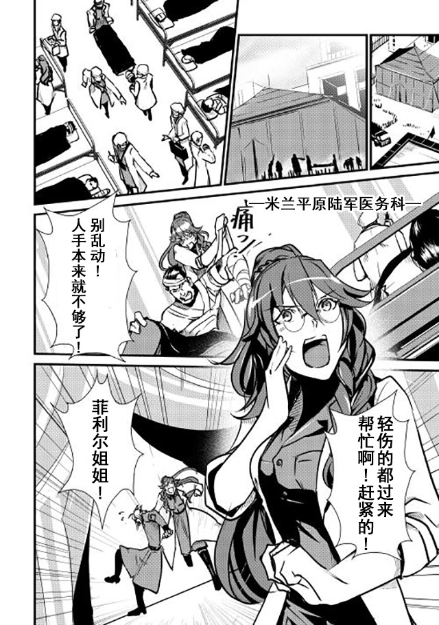 《转生白之王国物语》漫画最新章节第14话免费下拉式在线观看章节第【6】张图片