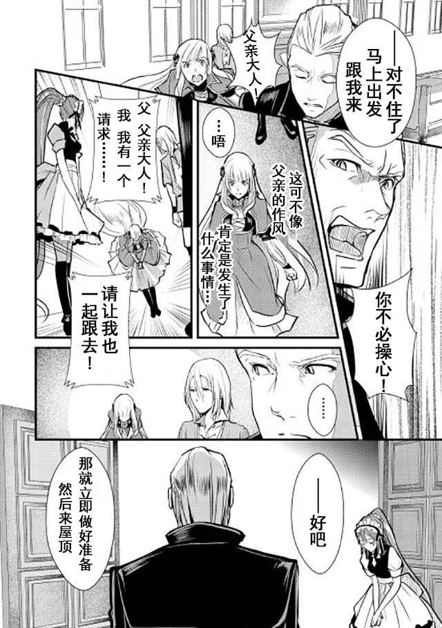 《转生白之王国物语》漫画最新章节第3话免费下拉式在线观看章节第【8】张图片