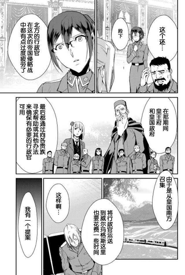 《转生白之王国物语》漫画最新章节第34话免费下拉式在线观看章节第【7】张图片