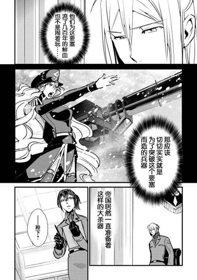 《转生白之王国物语》漫画最新章节第25话免费下拉式在线观看章节第【16】张图片