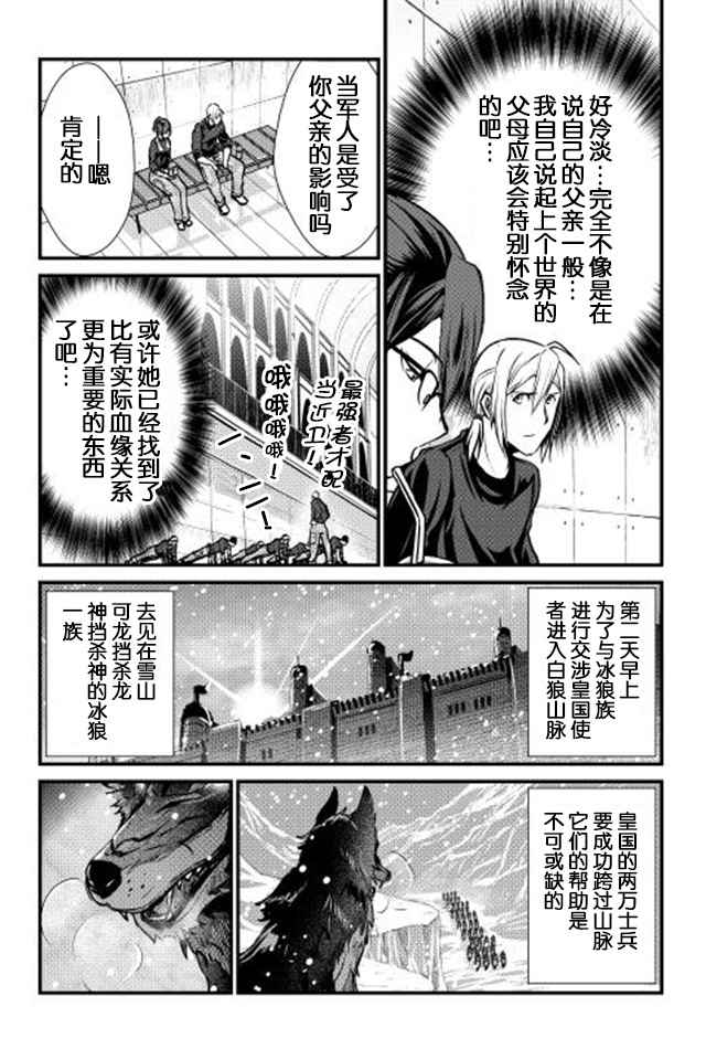 《转生白之王国物语》漫画最新章节第26话免费下拉式在线观看章节第【19】张图片