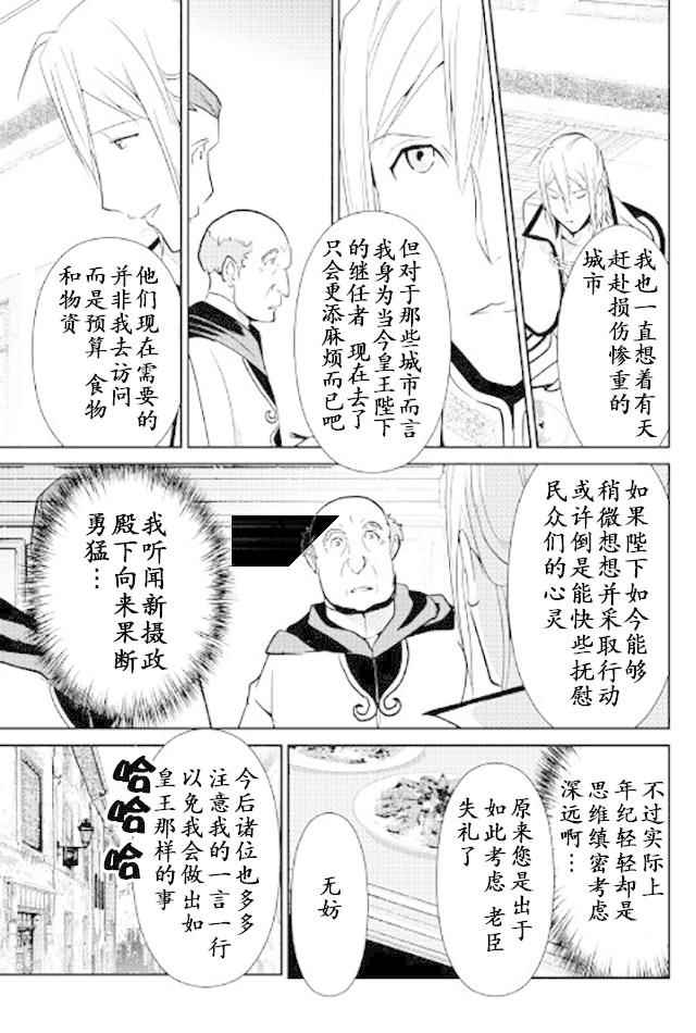 《转生白之王国物语》漫画最新章节第47话免费下拉式在线观看章节第【19】张图片