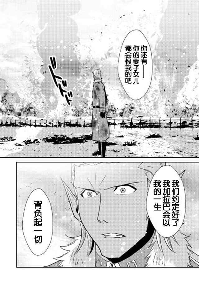 《转生白之王国物语》漫画最新章节第38话免费下拉式在线观看章节第【10】张图片