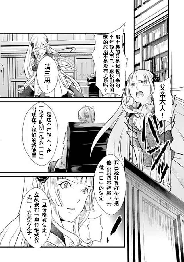 《转生白之王国物语》漫画最新章节第1话免费下拉式在线观看章节第【23】张图片