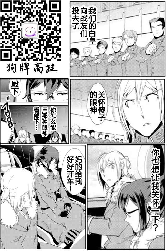 《转生白之王国物语》漫画最新章节第37话免费下拉式在线观看章节第【21】张图片