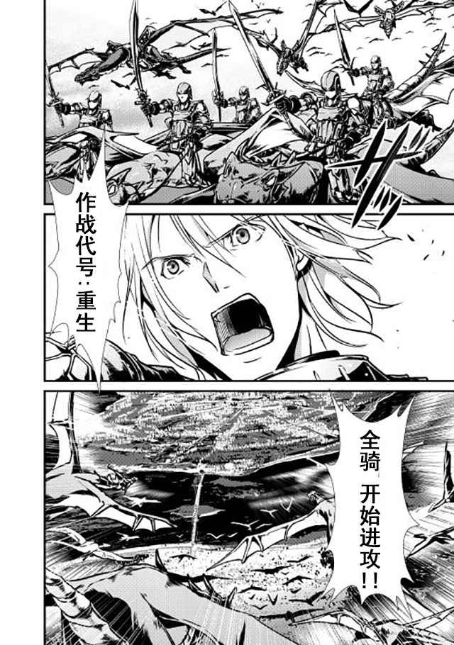 《转生白之王国物语》漫画最新章节第10话免费下拉式在线观看章节第【26】张图片