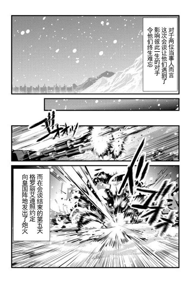 《转生白之王国物语》漫画最新章节第19话免费下拉式在线观看章节第【24】张图片